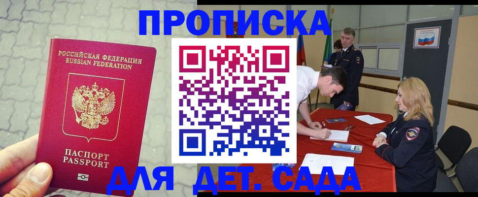 прописка от собственника в Котласе