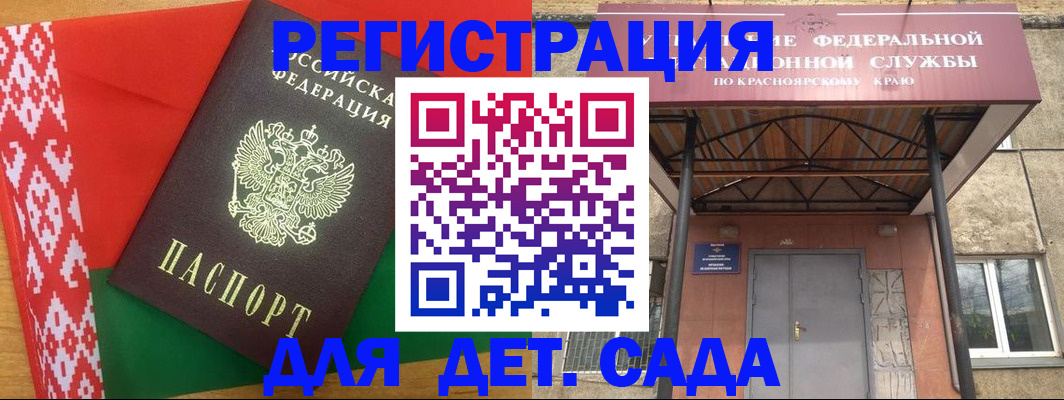 прописка ребенка в Котласе